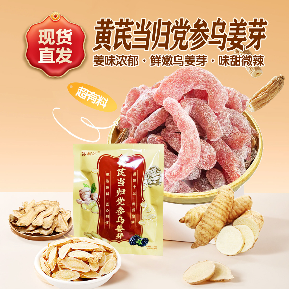 Астрагал, кодонопсис, ангелика, черный имбирь, чипсы из имбиря, закуски с сушеным имбирем, готовые к употреблению сладкие чипсы из имбиря, закуска