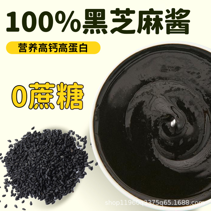 Pure Black Sesame Paste Stone Mill Without Added Salt Sucrose Baking Accessories High Calcium Breakfast Nutrition Matchinging 200g