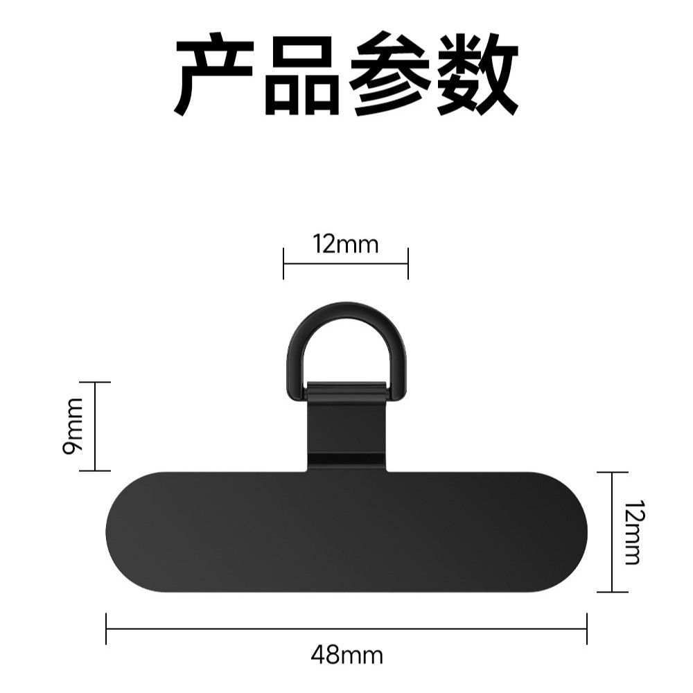 Mobile Phone Lanyard Metal Clip Patch Ultra-Thin Stainless Steel Gasket Mobile Phone Case Hanging Chain Fixed Connection Patch Patch