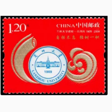 2009-21 Столетие Ланьчжоуского университета (J) марка