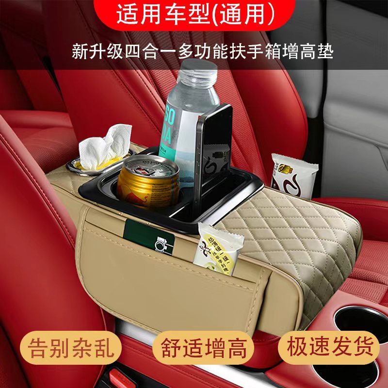 Manufacturer's Car Armrest Box Pad, Universal Car Armrest Box Heightening Pad, Tissue Box, Water Cup Holder, Four-In-One Quilted Embroidery Model