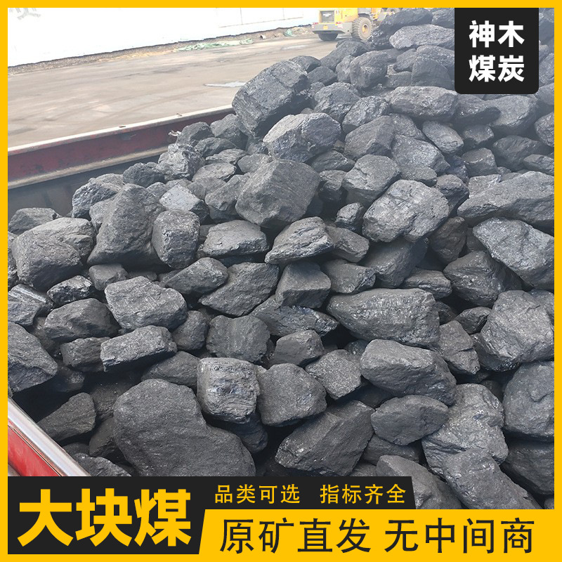Поставка крупного обожженного битуминозного угля из угольной шахты Юлин для отопления домашних хозяйств с высоким тепловыделением и высоким газовым производством, высокосерный и низкосерный, некоксующийся блочный уголь