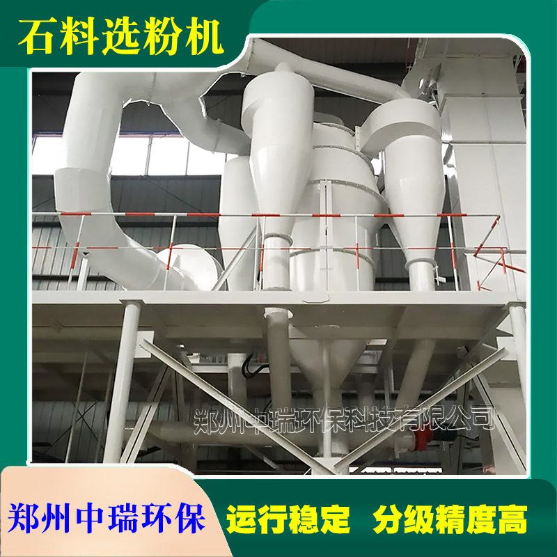 Машина для порошкового камня, центробежный сепаратор для порошка, оборудование для сухого выбора каменного порошка, сепаратор для золы и искусственного песка