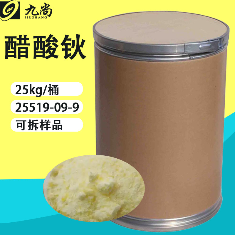 Ацетат гольмия промышленного класса редкоземельный металлический катализатор оптический материал подготовка анализ реагент ацетат гольмия