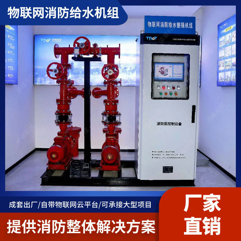Интеллектуальная система водоснабжения для пожаротушения Интернета вещей
