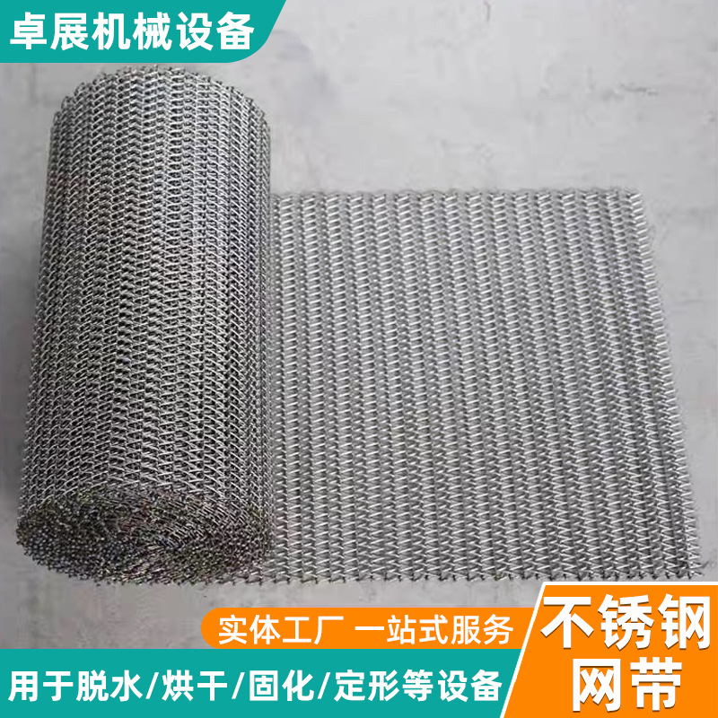 Stainless Steel Mesh Belt Balanced Braided Spiral Mesh Belt Heat Treated High Temperature Resistant Mesh Belt Fruit and Vegetable Bubble Washing Metal Mesh