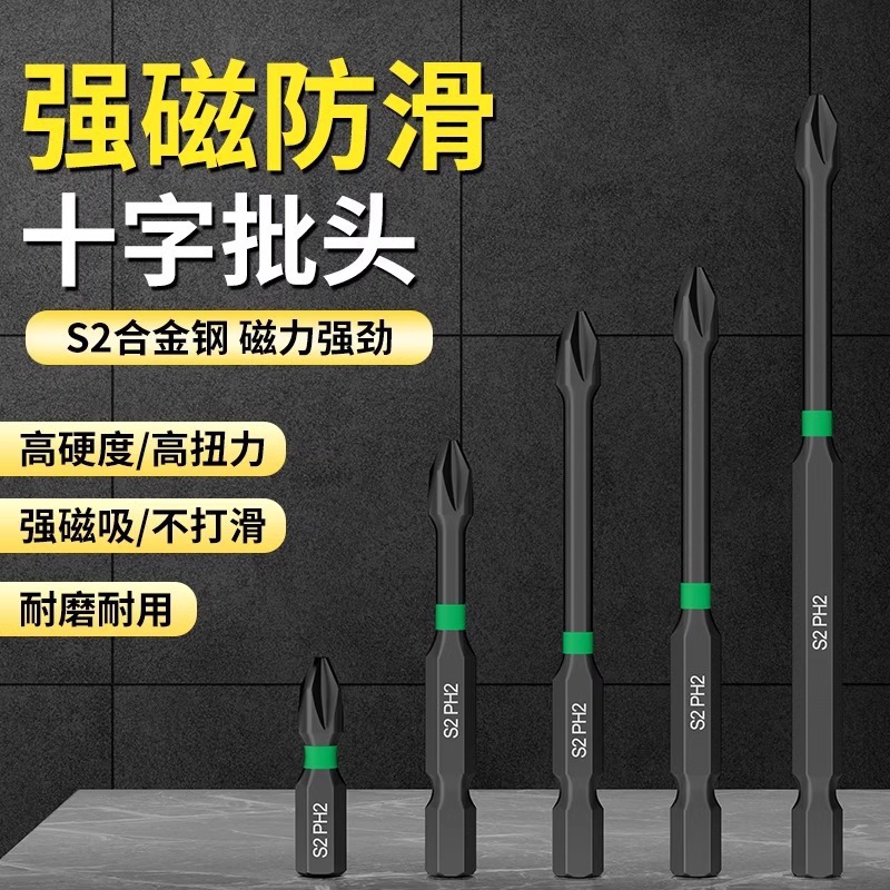Электрическая отвертка с сильным магнитным кольцом из вольфрамовой стали, крестовая отвертка, высокая твердость