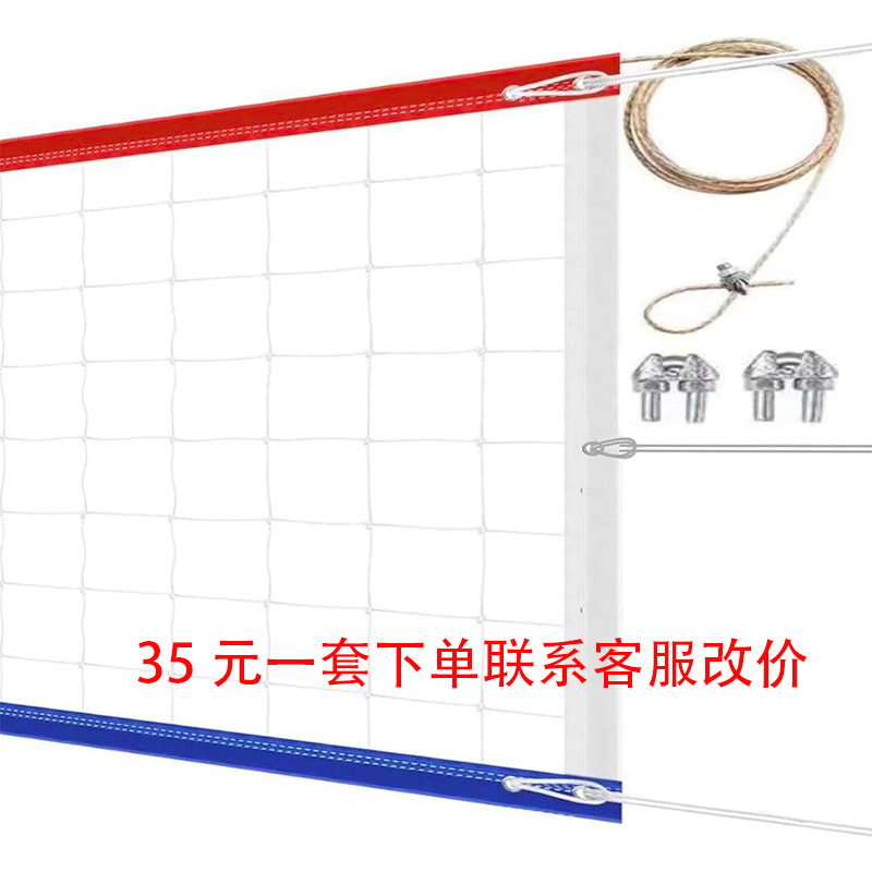 Cross-Border Volleyball Net, Beach Volleyball Net, Volleyball Rack Matching Standard Game Training Volleyball Net
