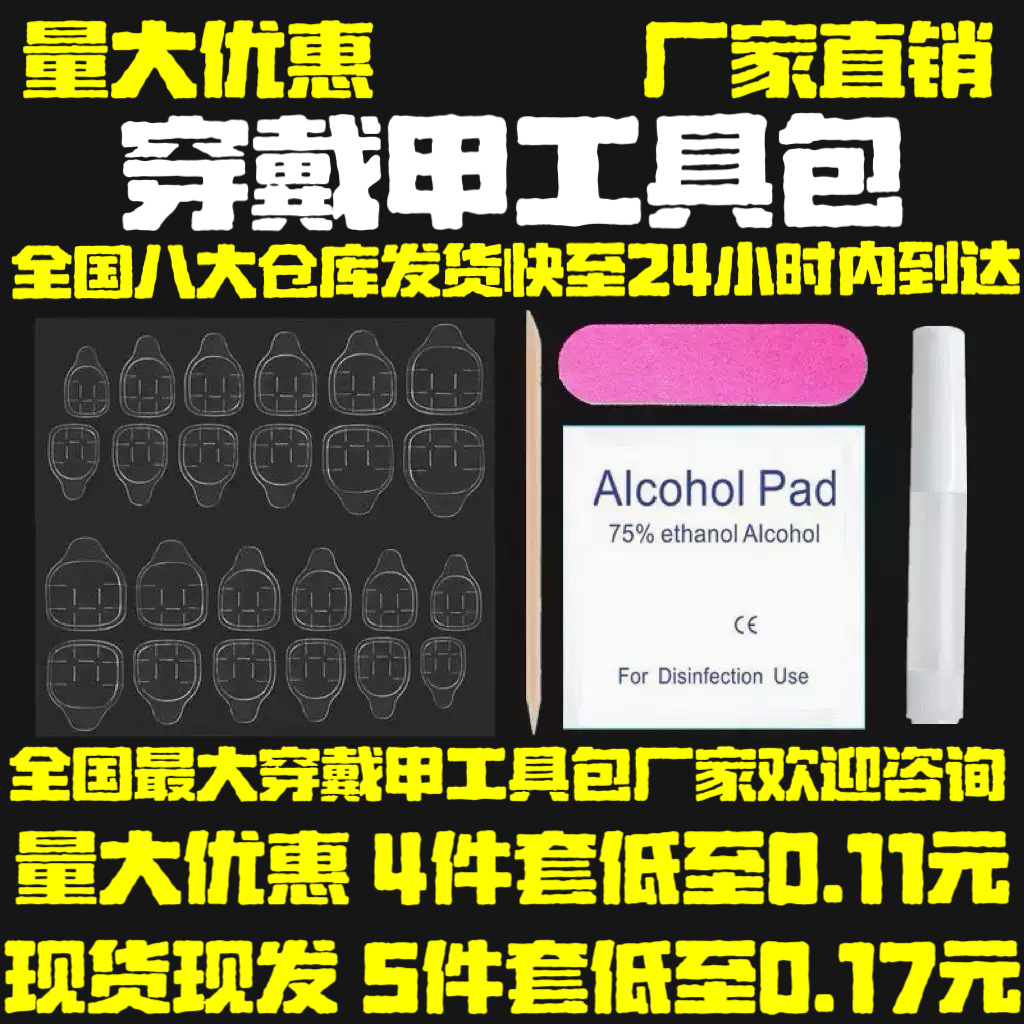 Набор для накладных ногтей, 4 предмета, 5 предметов, клей