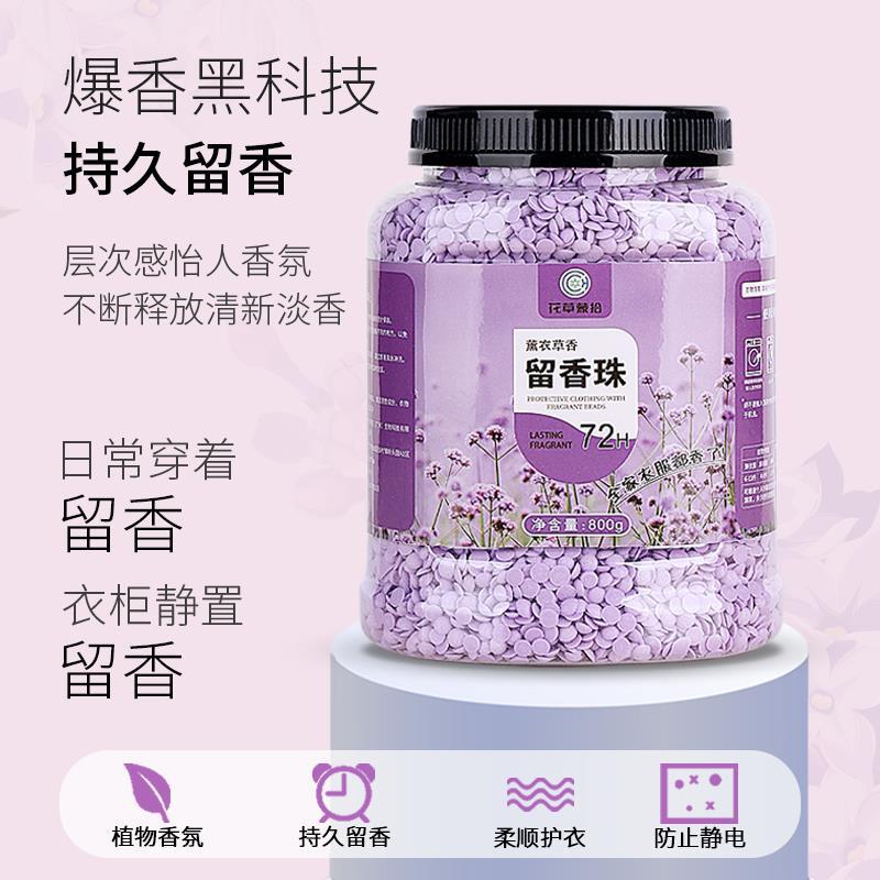 Fragrance Beads for Clothing, Long-Lasting Fragrance, Softener, Mite Removal, Clothing Protection Beads, Household Antibacterial Laundry Supplies Companion