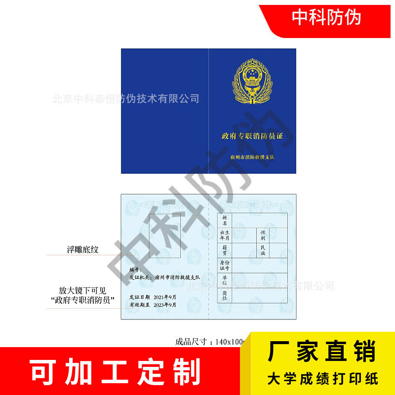 Suitable for Corporate Unit Qualification Certificate, Anti-Counterfeiting Certificate, Hot Stamping, Anti-Counterfeiting Inner Pages, Supports Logo Design and Customization