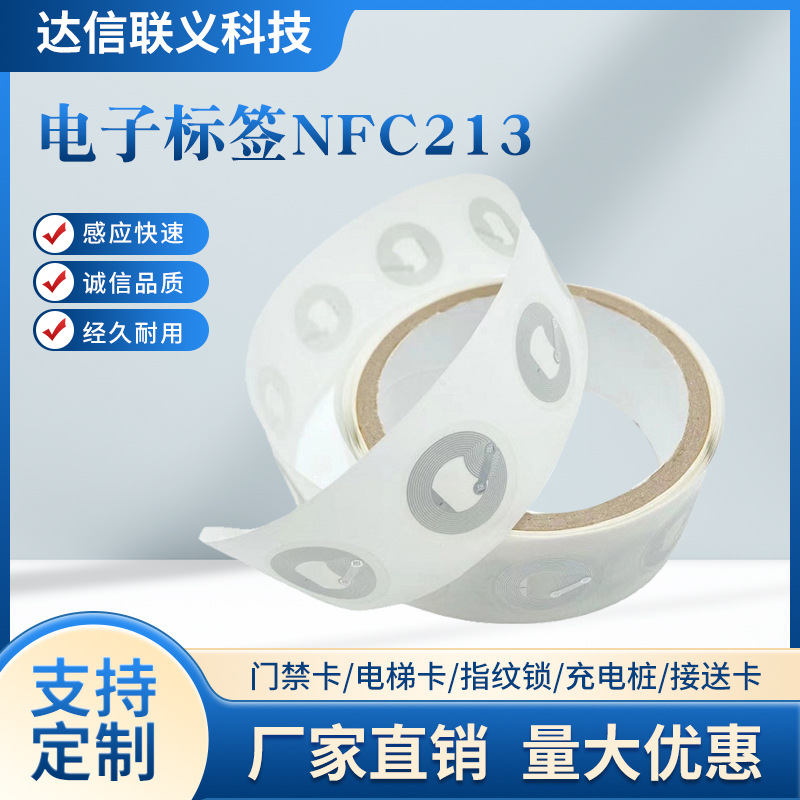 Nfc цифровая этикетка влажная вклейка наклейка чип Ntag213 цифровая этикетка чип 215 антиконтрафактная этикетка