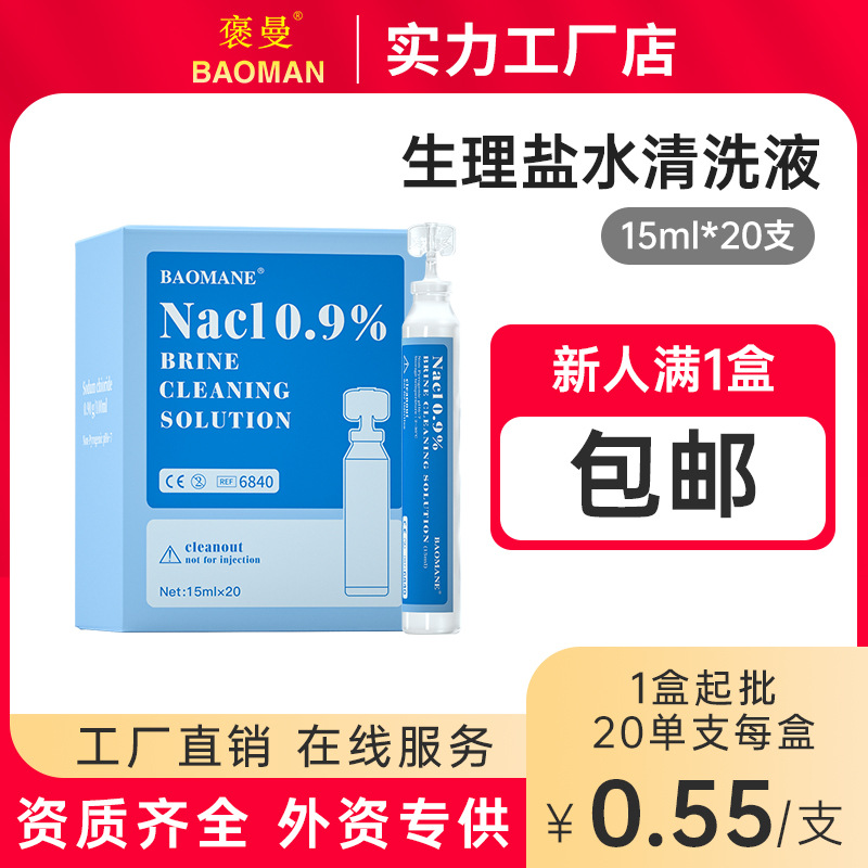 Иностранная торговля кросс-бордерный физиологический солевой очистительный раствор 0.9 натрий хлорид Nacl раствор