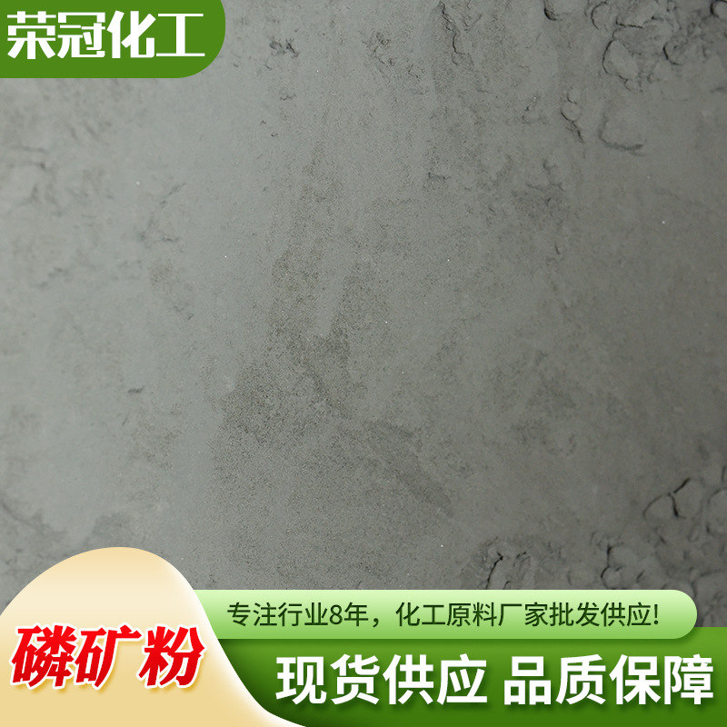 Phosphate Ore Powder Manufacturer Has 32% Phosphate Ore Powder in Stock, Soil Improvement Agricultural Fertilizer Raw Material, Phosphorus Fine Powder