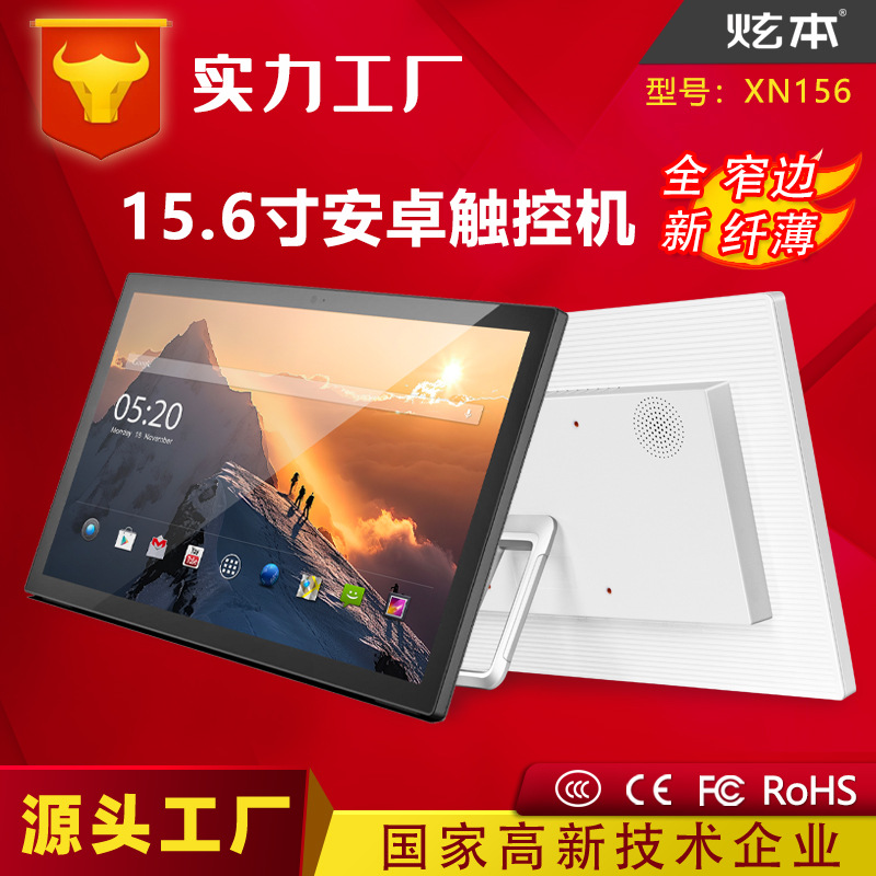 15 дюймов 15.6 дюймов Android сенсорный всев одном устройстве, 10-точечный емкостный сенсорный экран, узкие рамки, коммерческое Android устройство