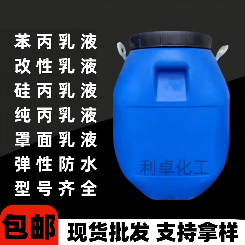 Эмульсия фенилпропиленовой кислоты для внутренних и наружных стен строительное покрытие органосиликоновая модифицированная фенилпропиленовая эмульсия акриловая водоотталкивающая эмульсия