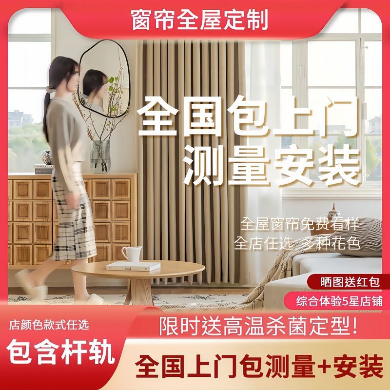 Shaoxing Keqiao Curtains Leibo New Style Full House Curtain Package, On-Site Measurement and Installation, Curtain Factory Supply Wholesale