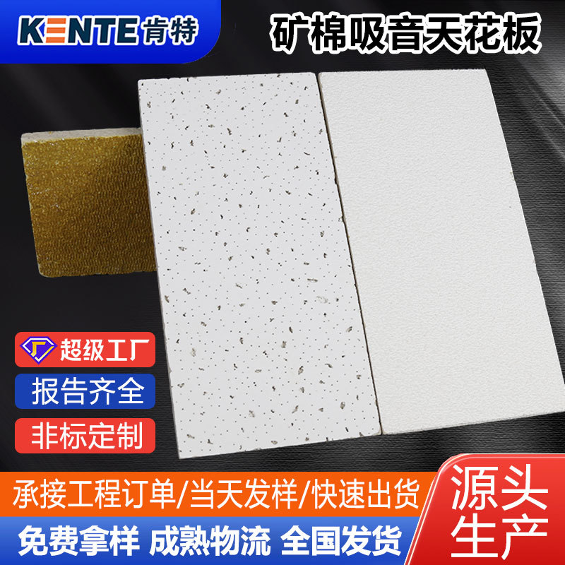 Минеральная вата потолочная плита от завода-поставщика, готовые панели с уровнем A защиты от огня и звукопоглощающими свойствами для офисов