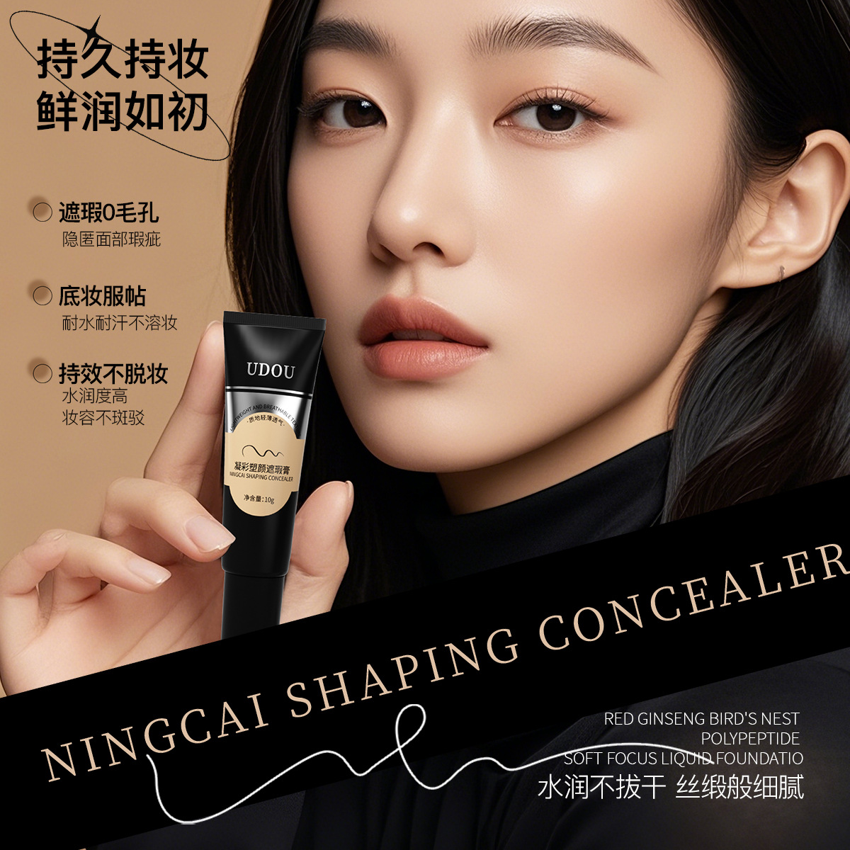 Udou Color Sculpting Concealer Natural Long-Lasting Makeup Base Brightening Skin Tone Anti-Smudge Contouring Concealer