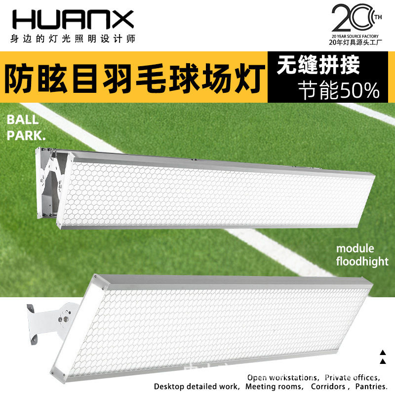 Светодиодная антибликовая лампа для закрытых площадок бадминтона Специальная лампа для теннисного корта Лампа для спортивного зала Безтеневая лампа