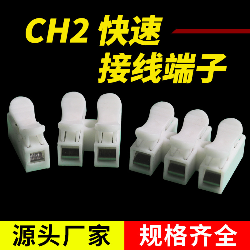 Параллельный терминал CH1 для LED освещения без клея соединяющий провод сжатие самозакрывающийся быстросъемный терминал CH2
