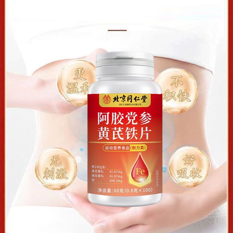 Beijing Tongrentang I Huang Ejiao Codonopsis Radix Astragali Iron Tablets 100 Nutritional Easy to Absorb Ejiao Codonopsis Radix Extract Tablets
