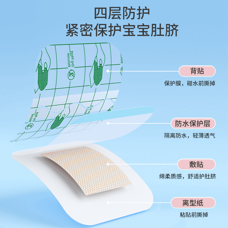 Baby belly button paste newborn breathable umbilical cord paste disinfection sterile baby bathing swimming waterproof umbilical cord paste