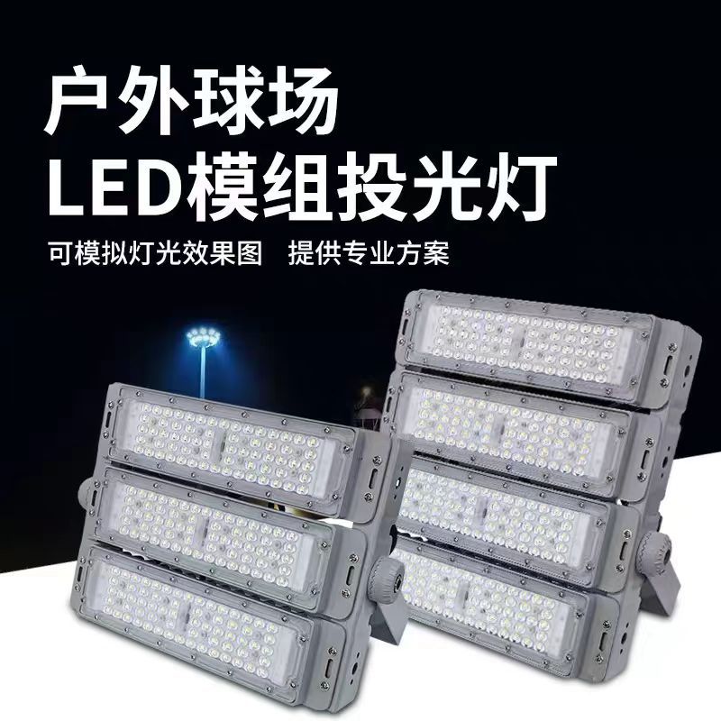 Led Module Light High Power 50W-600W Outdoor Waterproof Floodlight Tunnel Light High-Altitude Billboard Lighting