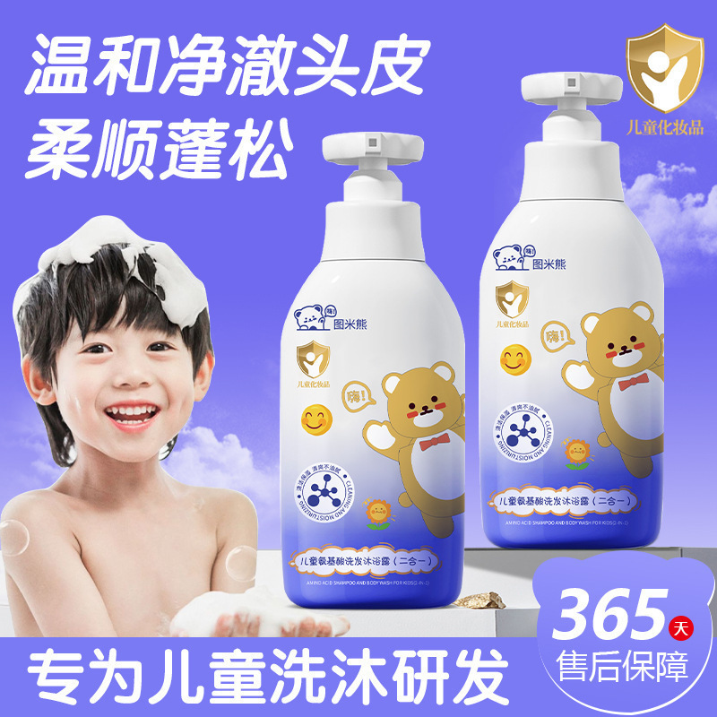 Tumi Bear Children's Shampoo and Shower Gel Two-In-One Baby Body Cleansing Foam Manufacturer's Delivery