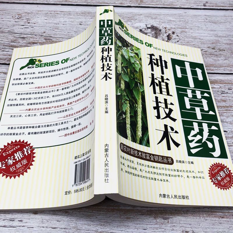 Chinese Herbal Medicine Planting Technology 200 Common Chinese Herbal Medicine Planting and Cultivation Technology Agricultural Planting Books