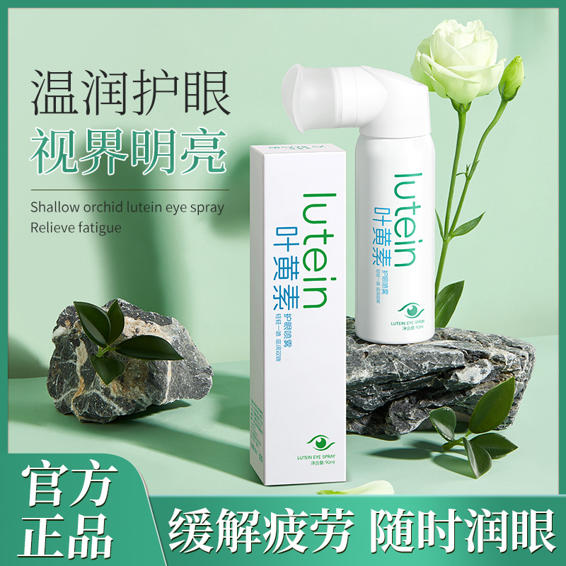 Shallow position blue lutein eye protection spray to relieve fatigue and say goodbye to dry eyes moisturizing and refreshing eye protection fog