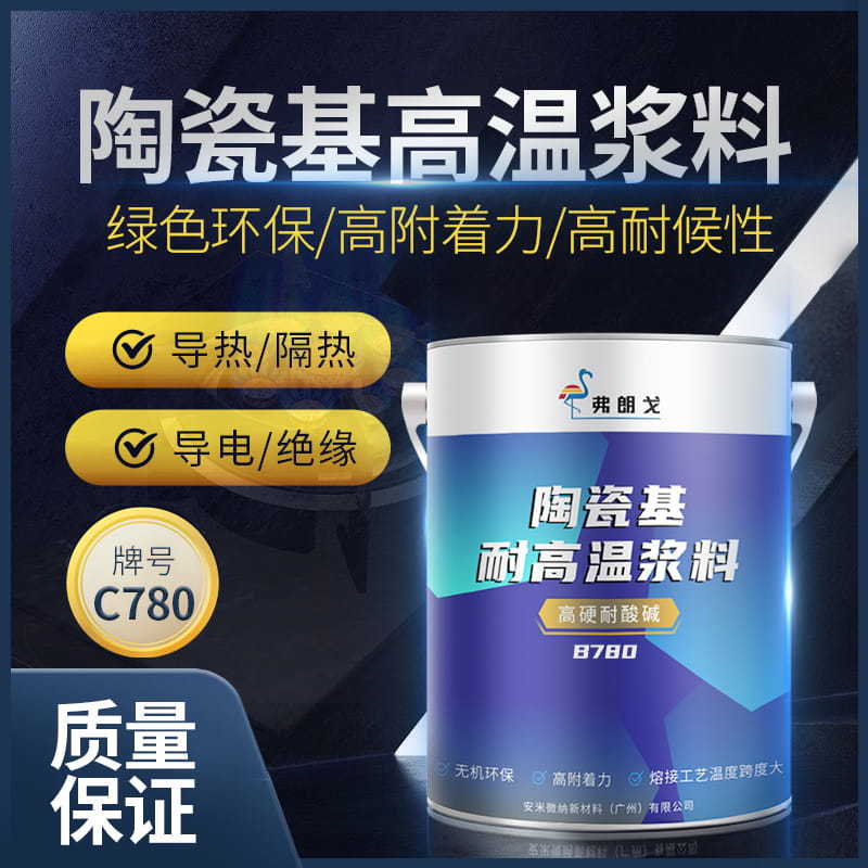 Керамическая суспензия на основе высоких температур C780, защита, изоляция, термопроводимость