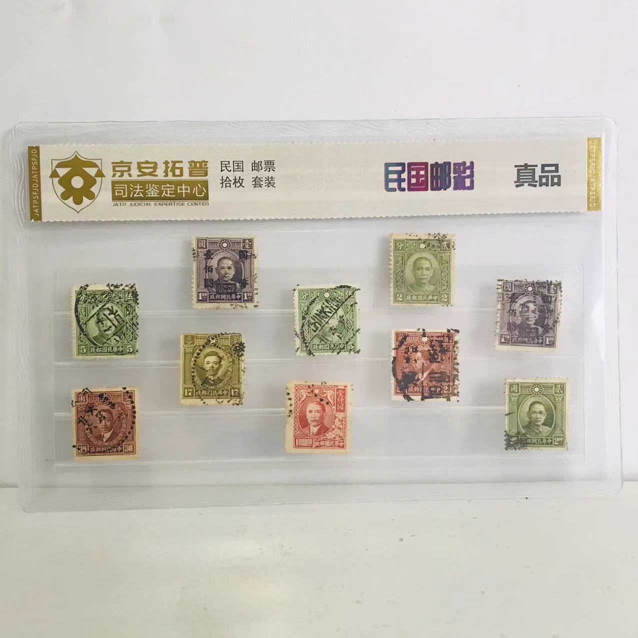 Republic of China Post Color 10 Pieces, Forensic Appraisal Collection Album, Large Quantity, Preferential Treatment