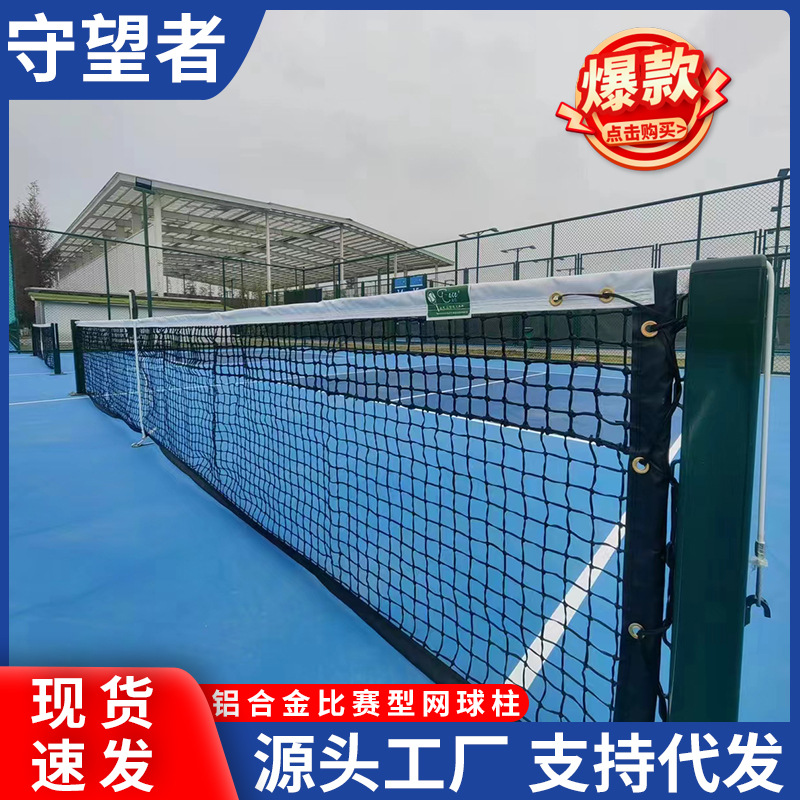 Передвижной теннисный пост Aisi, алюминиевый сплав, встраиваемый, с подключением, для крыши