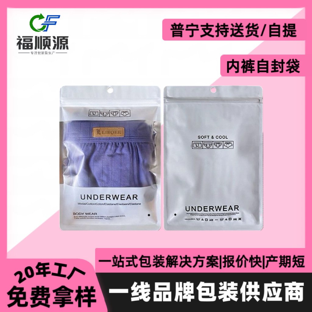 Футуньюань высококачественная упаковка для нижнего белья, матовая прозрачная застежка-молния, вертикальная упаковка для нижнего белья