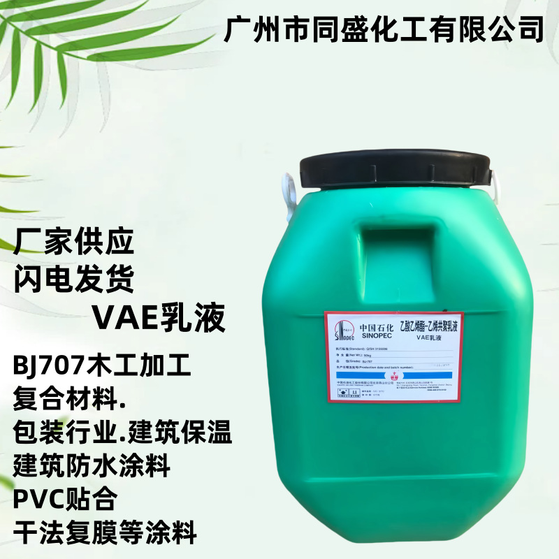 Beijing Sinopec Vae Emulsion for Textile Paper Film-Forming, Construction Woodworking Processing, Packaging Industry Bj707 Emulsion