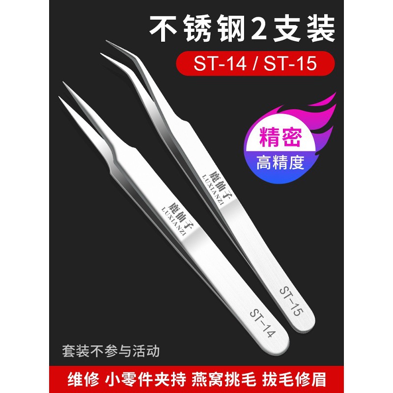 Deer Fairy Tweezers Mobile Phone Repair Disassembly Special Clip Electronic Chip Patch Precision Small Tool Set with Bent Tip