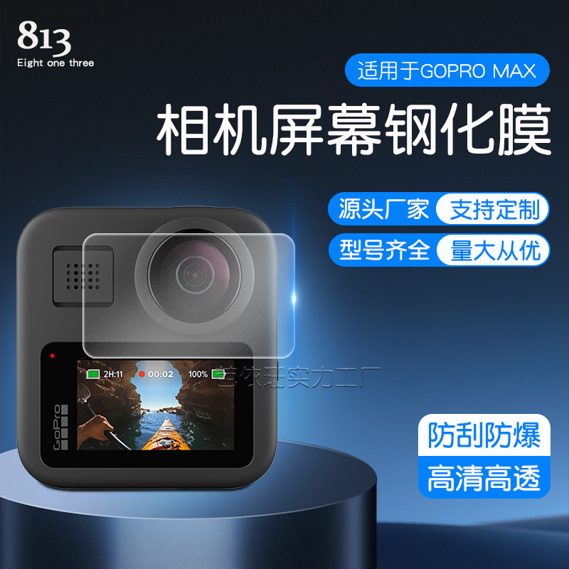 Закаленная пленка для GOPRO MAX, защитная пленка для спортивной камеры