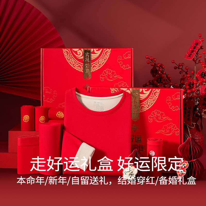 Красное термобелье для года Лошади, с флисовой подкладкой, осенние одежда и брюки для мужчин и женщин, подарочная коробка для свадьбы 2025