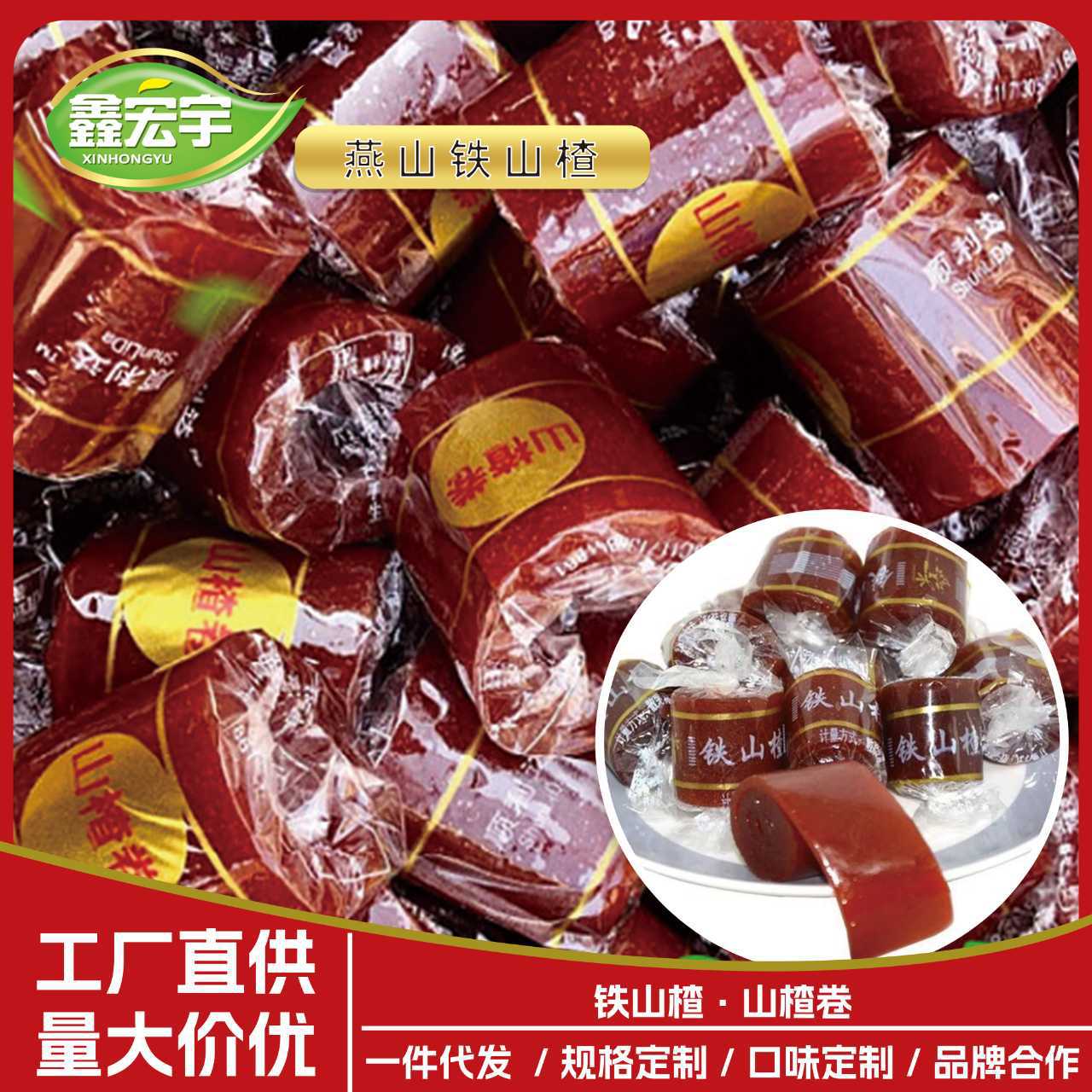 Рулеты из боярышника Xinhongyu 500г, железные рулеты из боярышника, закуски из полосок боярышника