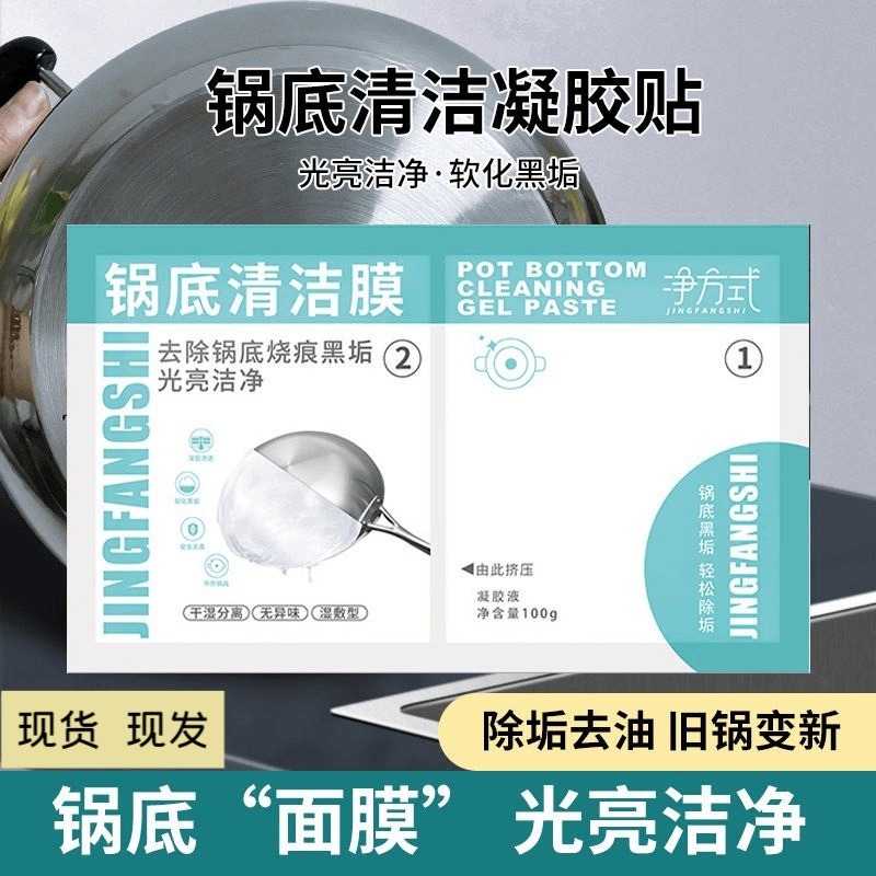 Очиститель для удаления черного налета с дна кастрюль, сильное средство для чистки, артефакт для удаления черного налета с нержавеющей стали