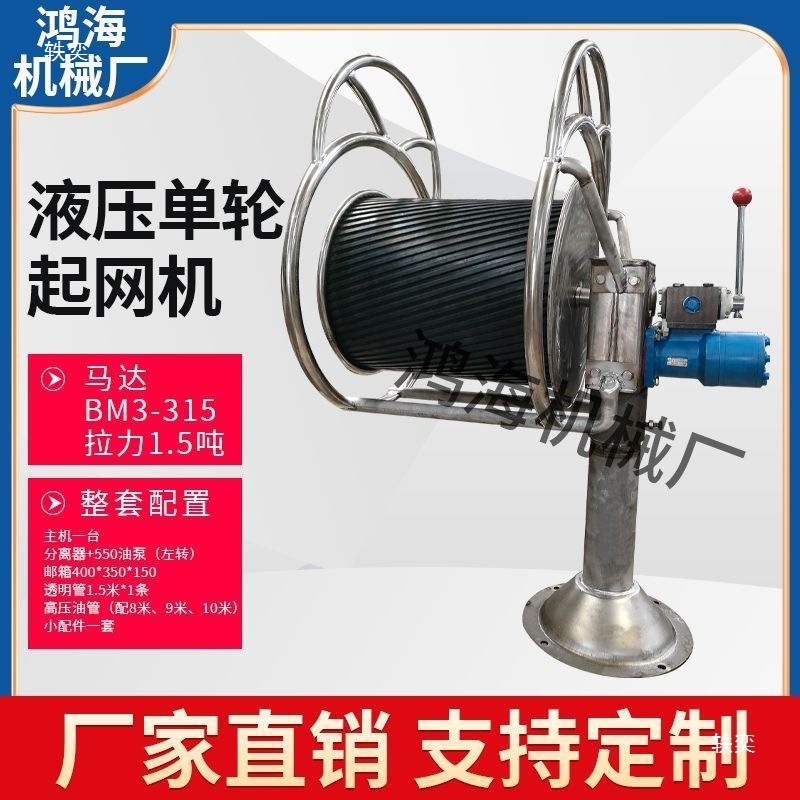Net Lifting Machine, Marine Hydraulic Small Single-Wheel Net Pulling Machine, Cage Lifting Machine, Rope Pulling Machine, Anchor Lifting Machine, Winch