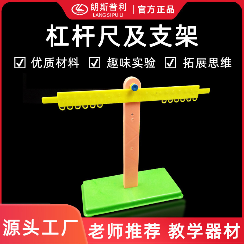 Учебный инструмент 29005 рычажные весы и подставка физика механика пособия для экспериментов для средней школы