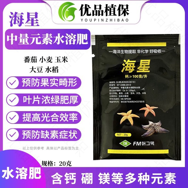 Full Box of Starfish Bio-Calcium Fertilizer Improves Nutrient Deficiency, Improves Resistance, Promotes High Yield, Prevents Cracking, and Is a Water-Soluble Fertilizer