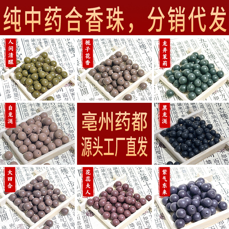 Натуральные благовонные бусины, традиционные медицинские бусины, браслеты китайской медицины, рассыпные бусины, браслеты из благовонных бусин, ручная работа, оптовая продажа