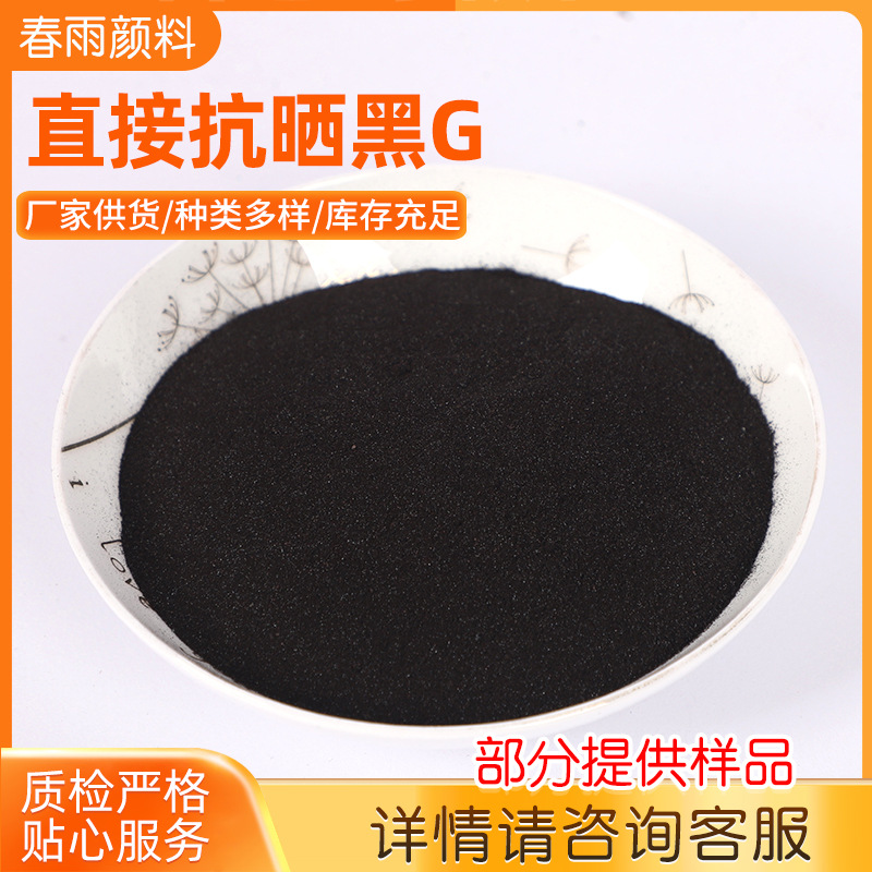 Прямой черный высококонцентрированный светостойкий черный краситель на водной основе для текстиля из дерева, хлопка и льна 100%