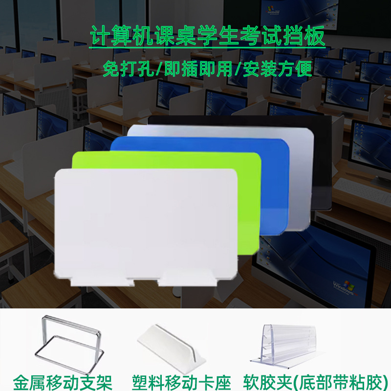 Перегородка для стола, блафф для экзамена студентов, защитная перегородка для столовой