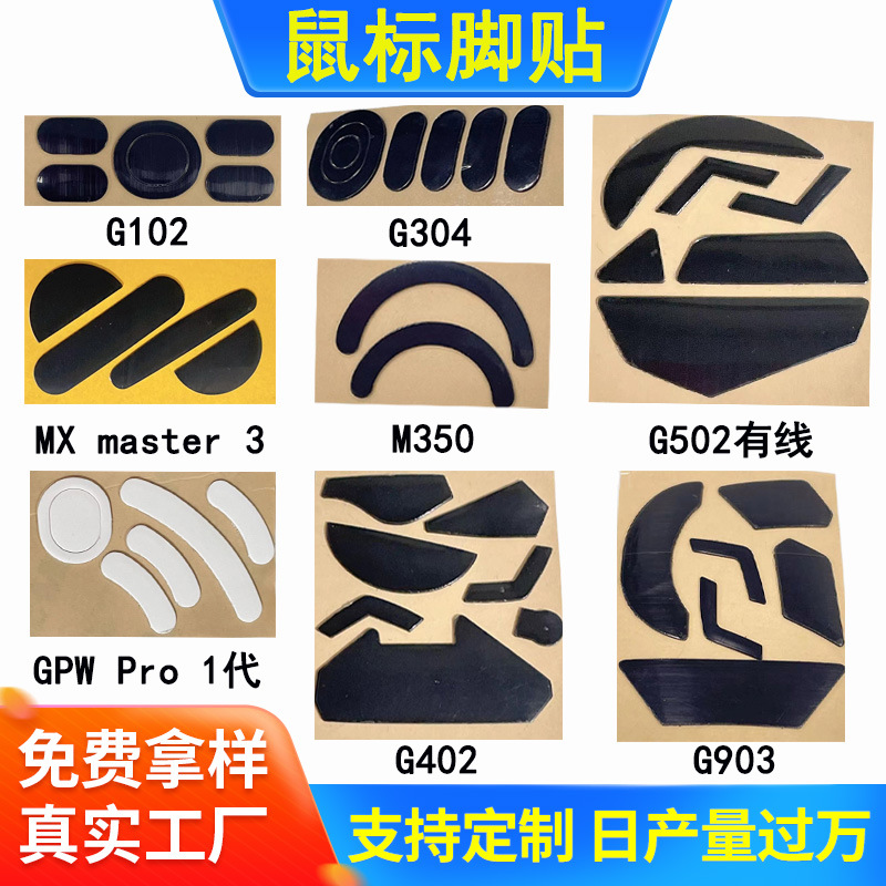 Оптовая подложка для мыши G102, подходит для Logitech G502, противоскользящая подложка Gpw первого и второго поколения Teflon