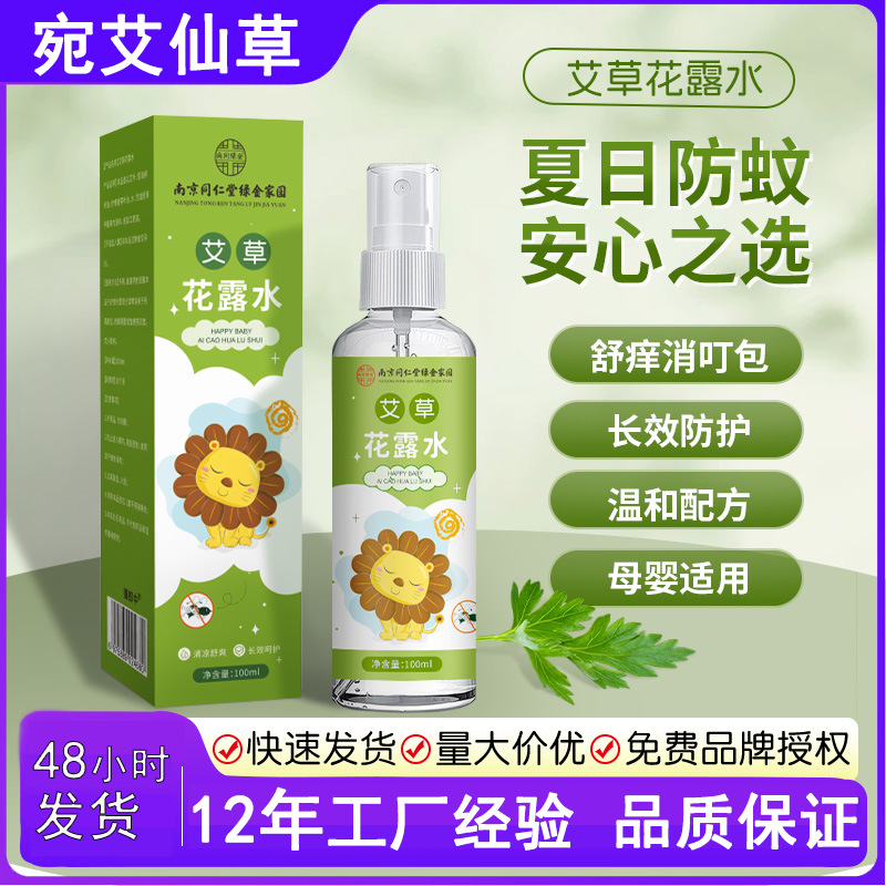 спрей из полыни Tongrentang для детей и младенцев, портативный спрей от укусов комаров на лето