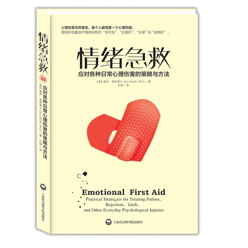 [Fan Deng reading club recommend] emotional first aid: strategies and methods to deal with various daily psychological injuries